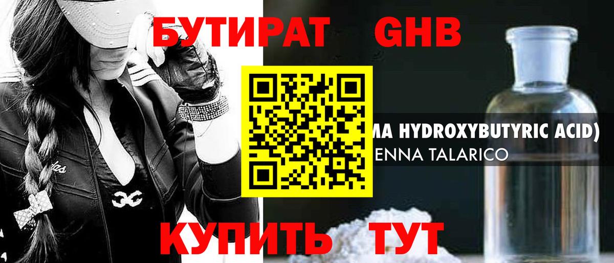 Бутират бутик  Бутират  Домодедово  Вход с VPN 