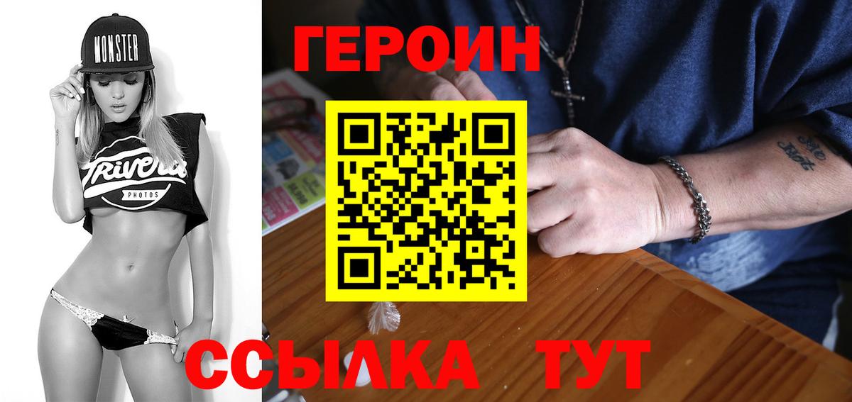 Домодедово  Героин афганец  ГЕРОИН  Вход с VPN 