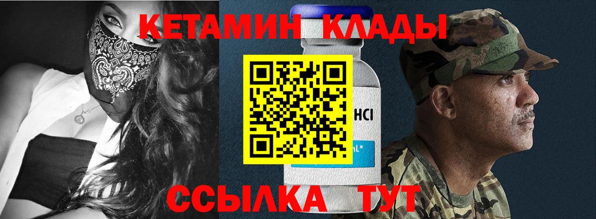 КЕТАМИН VHQ  Вход с VPN  Домодедово 