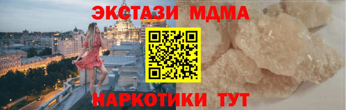 Домодедово  MDMA кристаллы  MDMA  Вход с VPN 
