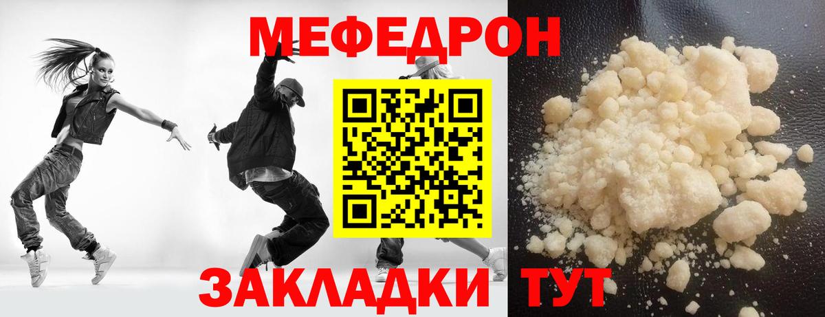 Меф мука Домодедово
