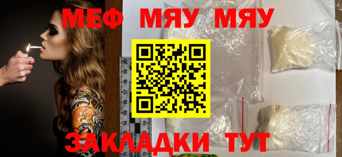 МЯУ-МЯУ мука  МЯУ-МЯУ mephedrone  МЯУ-МЯУ  Вход с VPN  Домодедово  МЯУ-МЯУ 