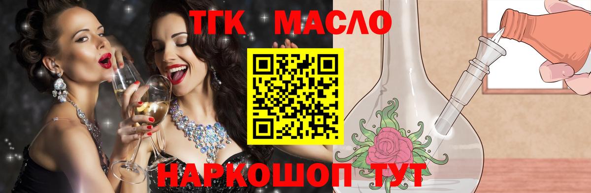 ТГК THC oil  Вход с VPN  Домодедово 